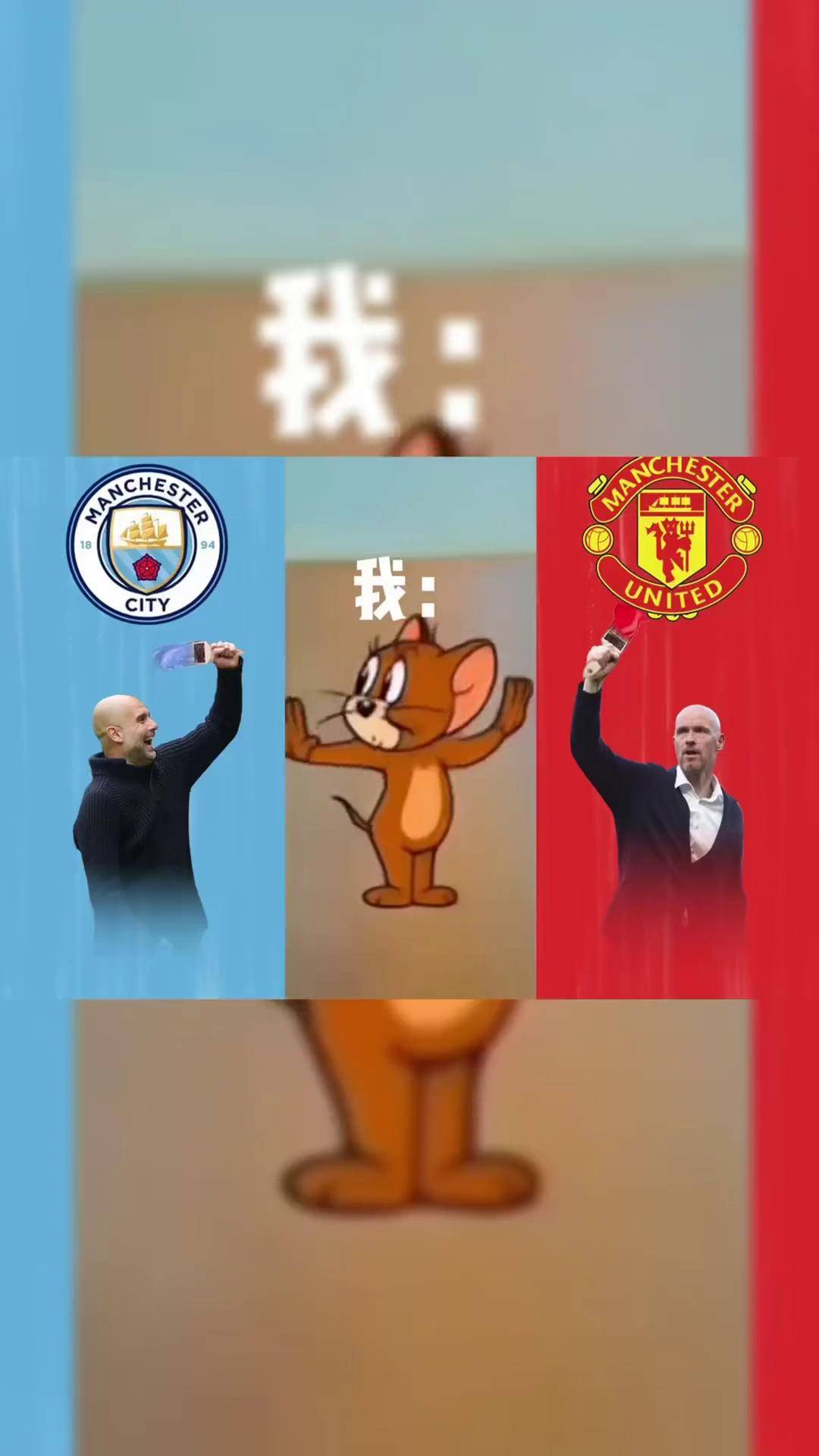 曼城主场大胜，积分追上老对手