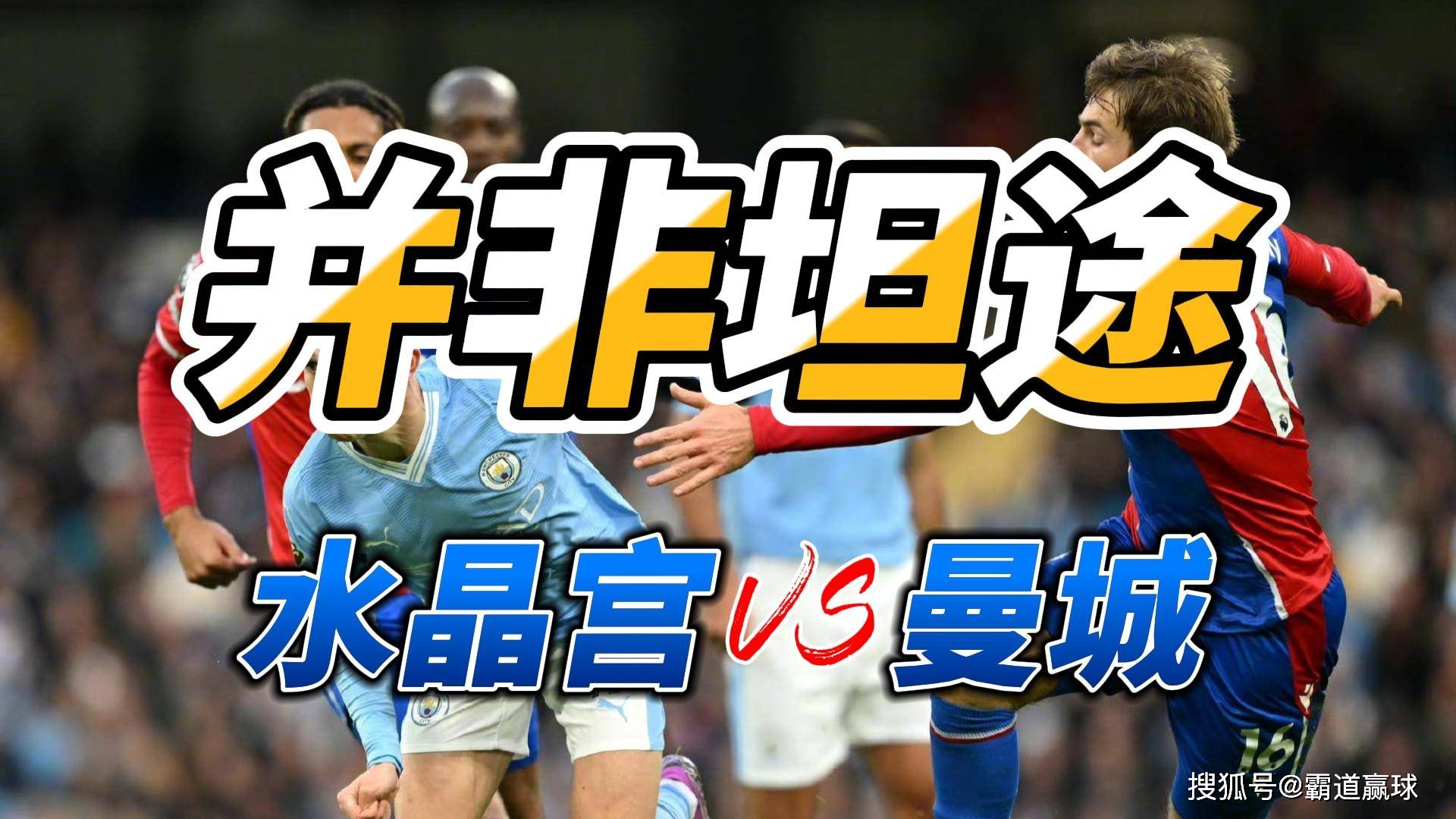 水晶宫大比分获胜,提升排名! 水晶宫大比分获胜,提升排名!