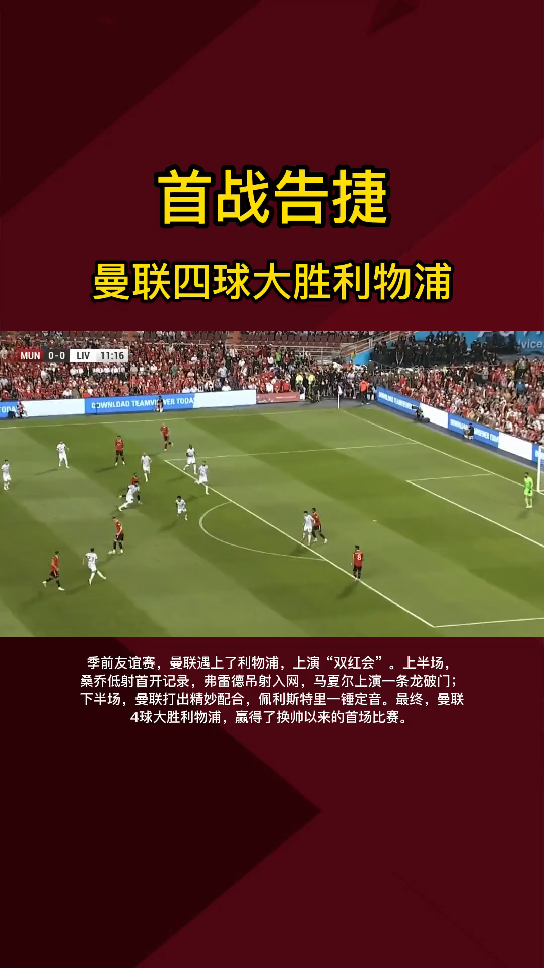 利物浦主场告捷，稳固榜首地位